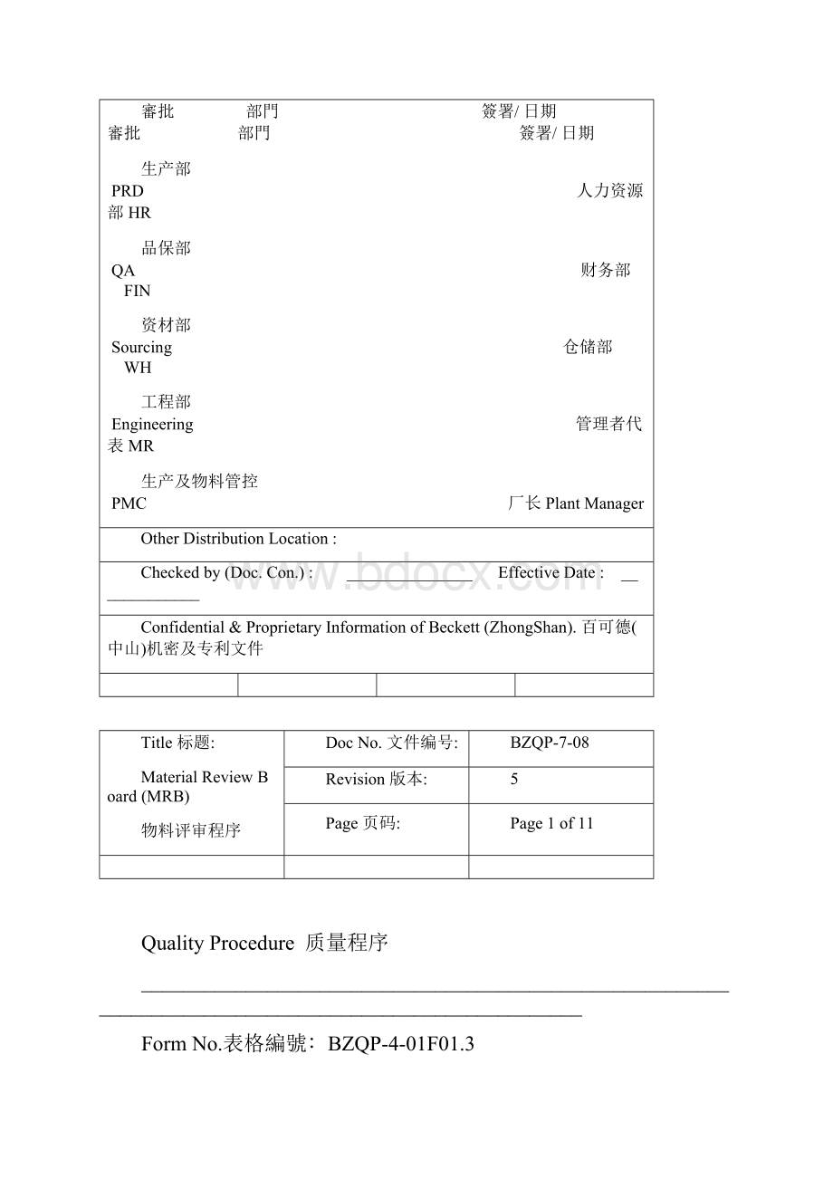 物料评审程序中英文版.docx_第2页