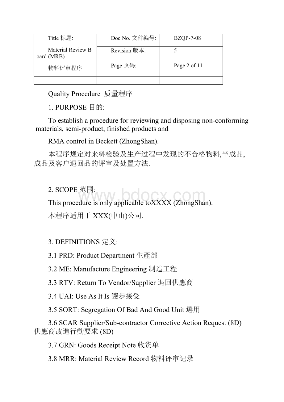 物料评审程序中英文版.docx_第3页