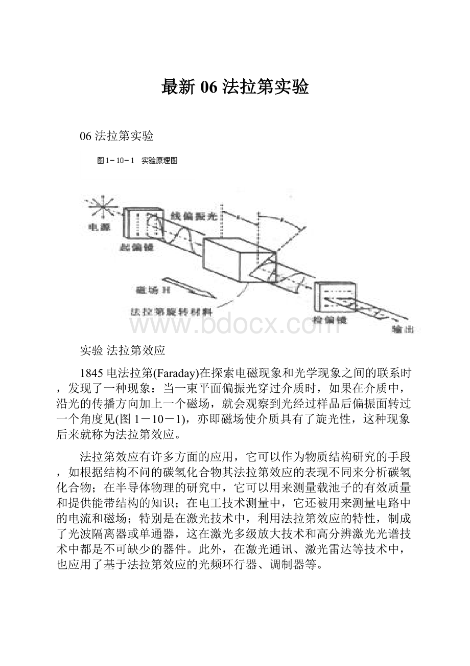 最新06 法拉第实验.docx