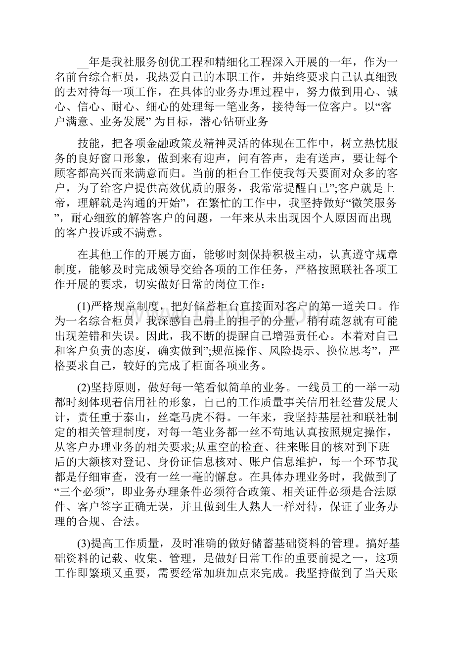 银行员工述职述廉报告五篇.docx_第2页