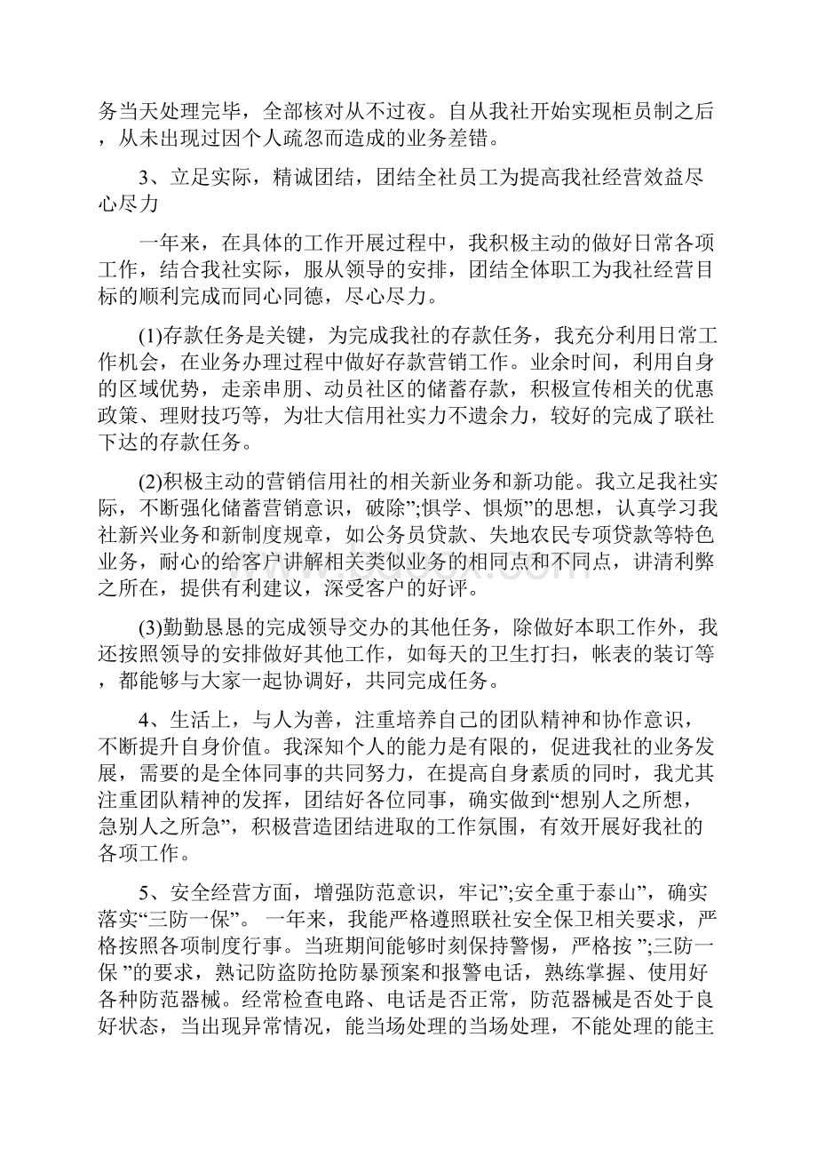 银行员工述职述廉报告五篇.docx_第3页