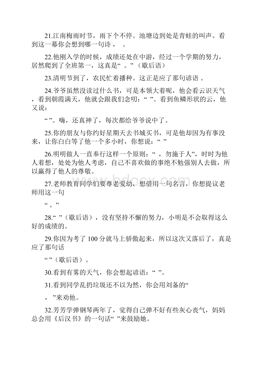 小学古诗词情境训练题.docx_第3页