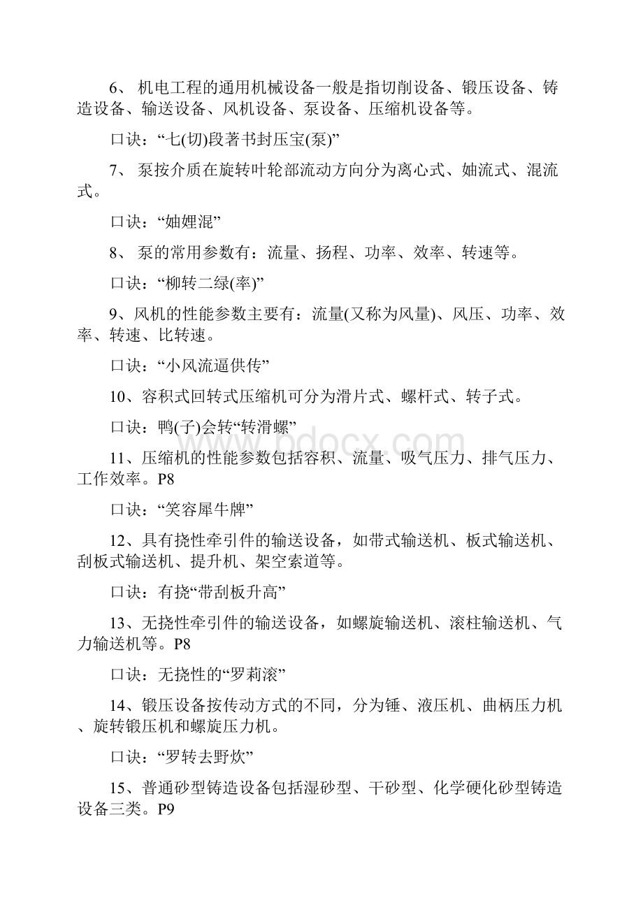 二级建造师二建机电实务记忆口诀顺口溜.docx_第2页