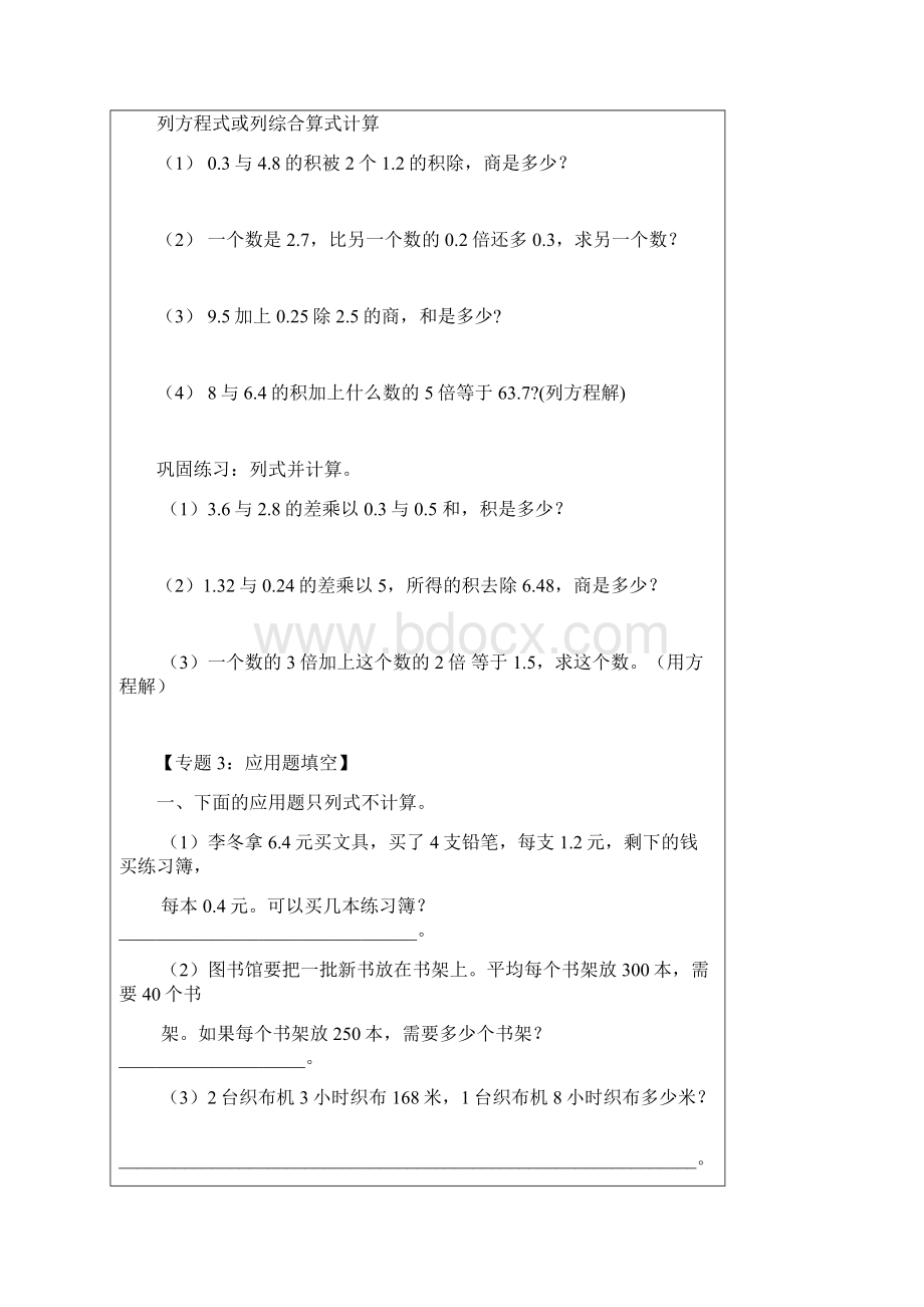 沪教版五年级数学期末考试复习.docx_第2页