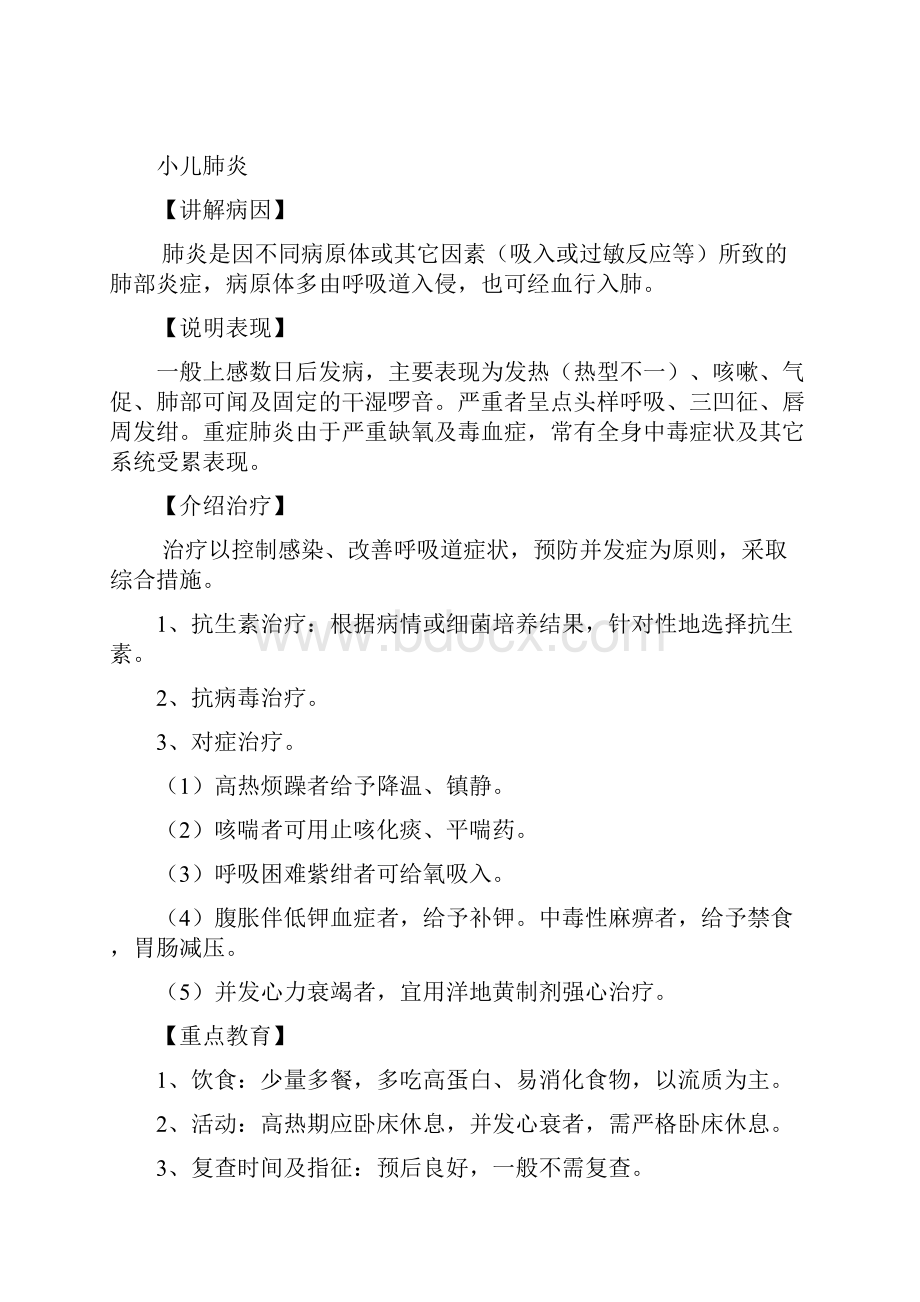 儿科健康教育内容.docx_第3页