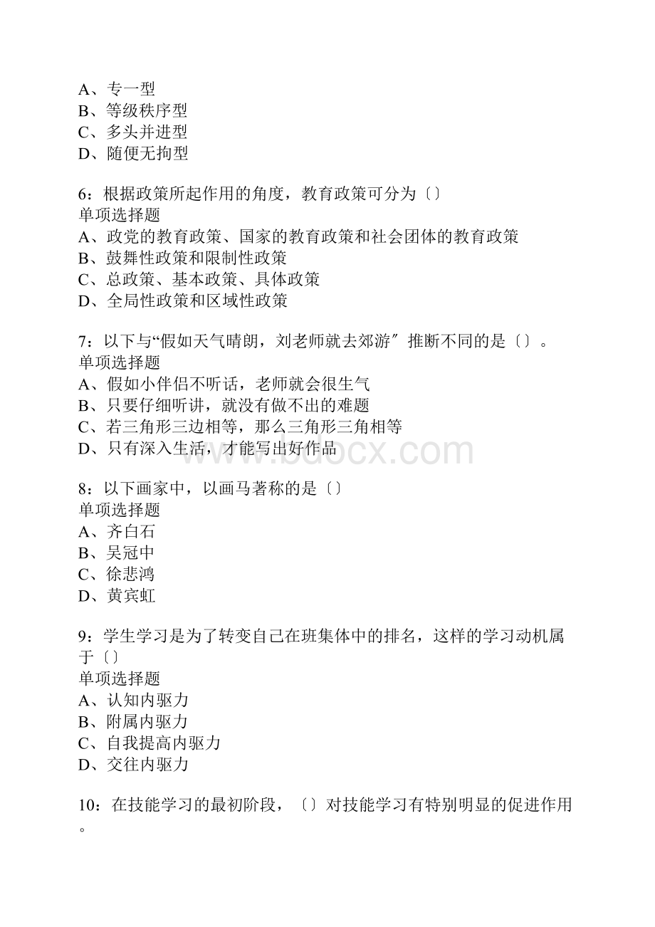 新沂中学教师招聘考试真题含答案及部分解析1.docx_第2页