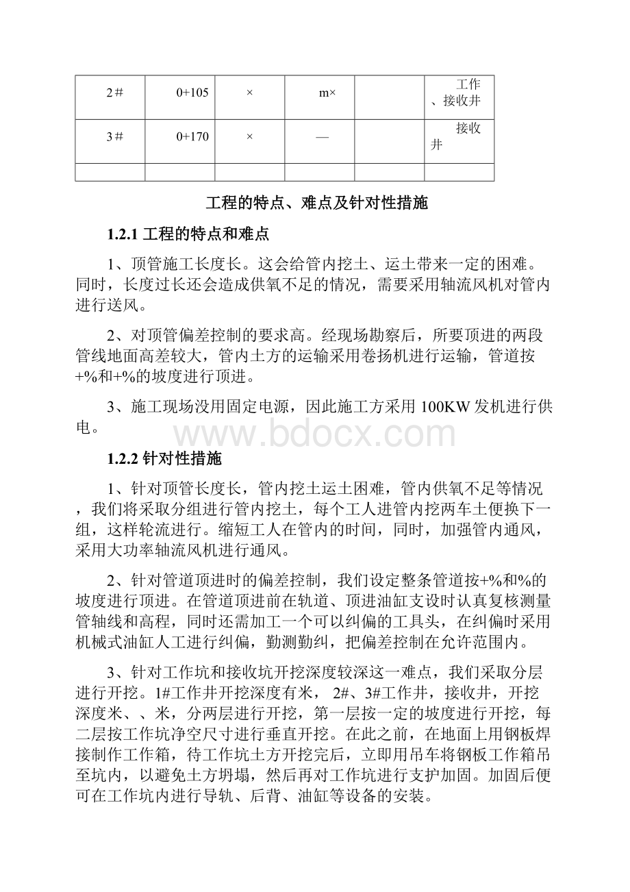 大口径混凝土顶管施工方案.docx_第3页