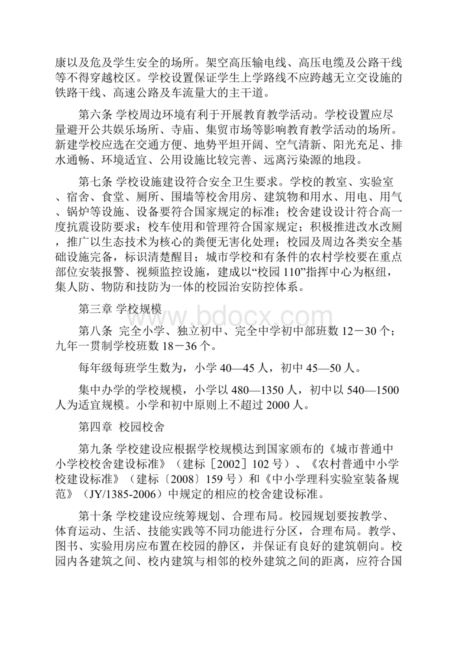 新疆维吾尔自治区义务教育学校办学基本标准.docx_第3页