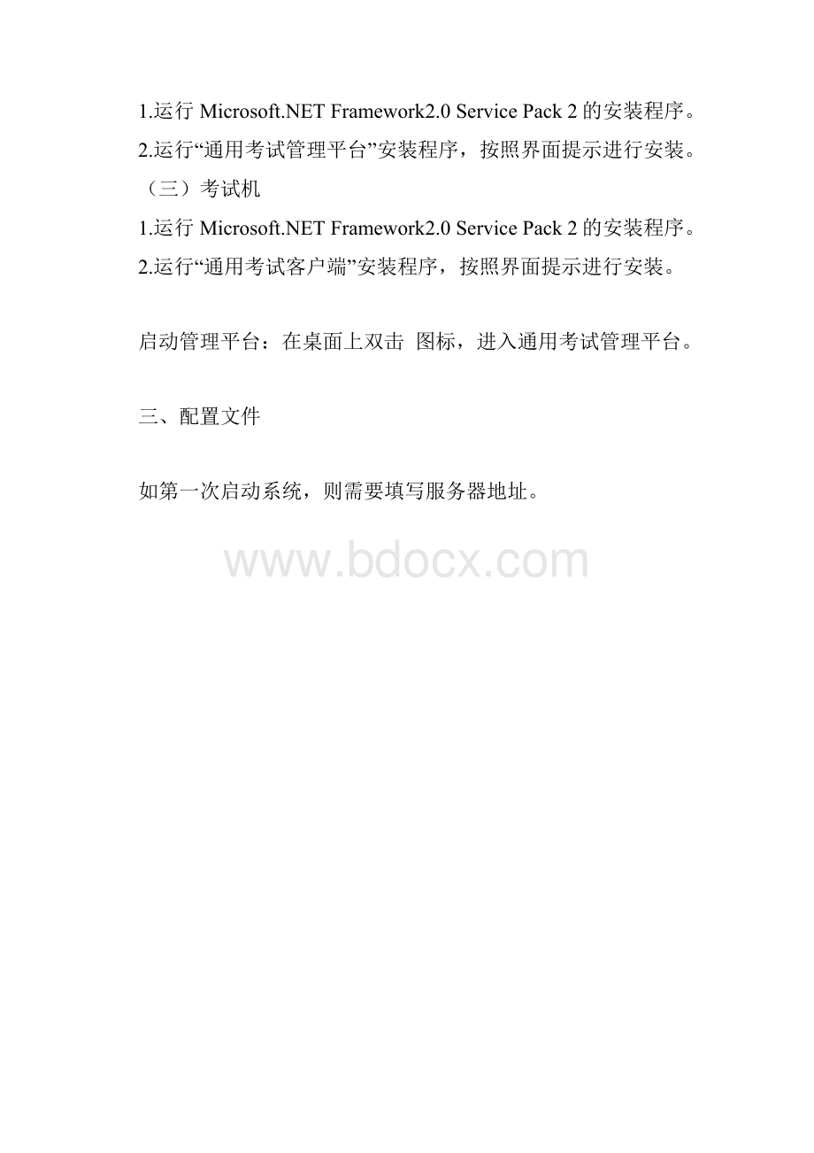 百科园通用考试平台使用说明书.docx_第3页