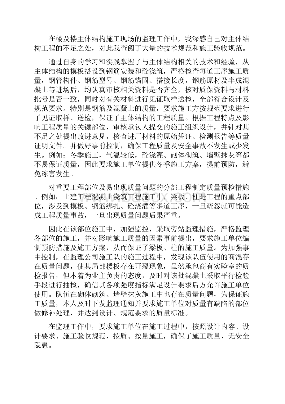 工程监理个人年终工作总结范本.docx_第2页