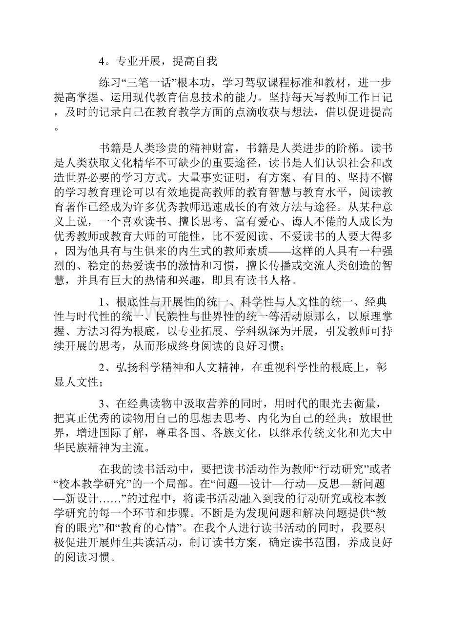 教师个人计划范文7篇.docx_第2页