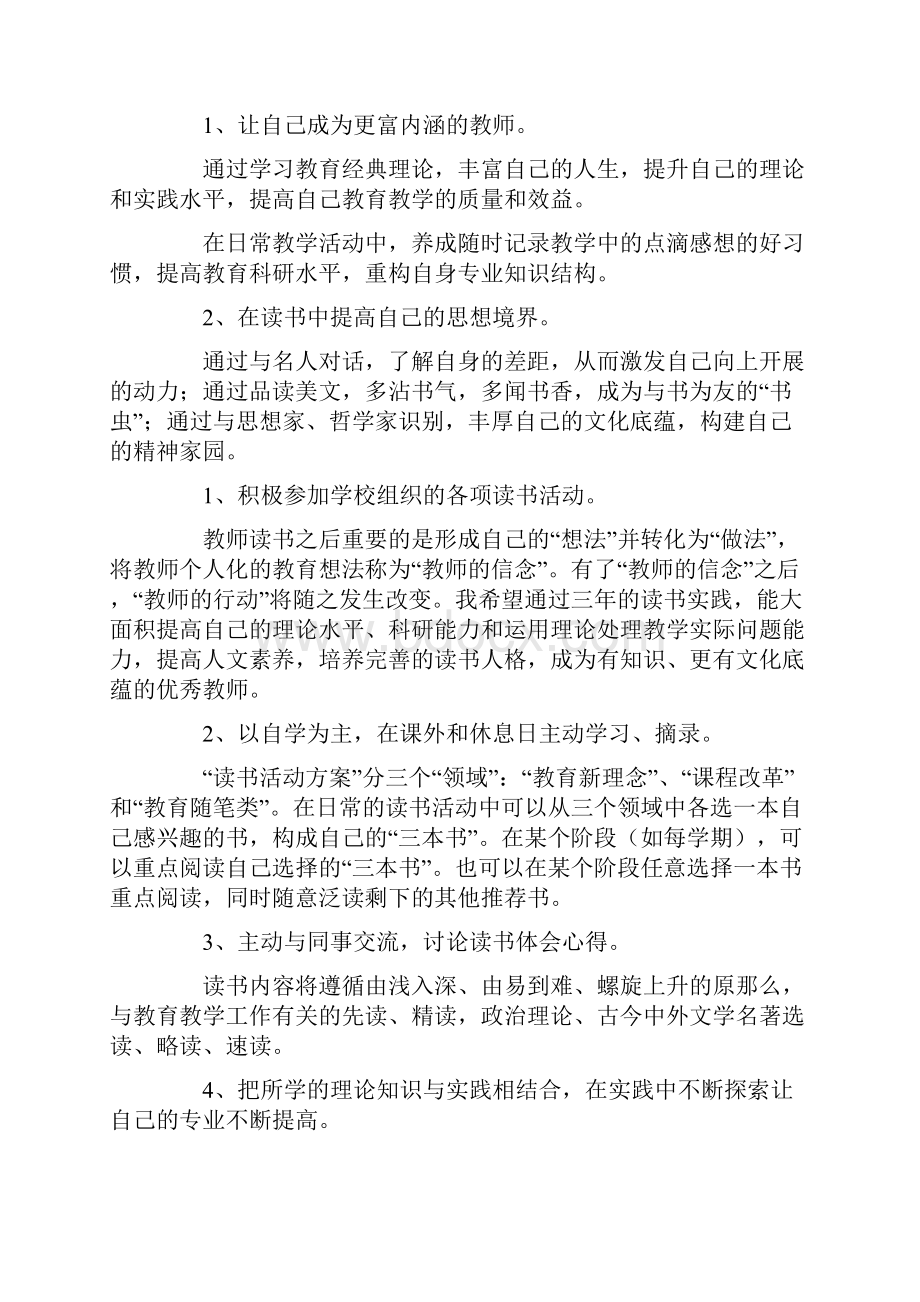 教师个人计划范文7篇.docx_第3页