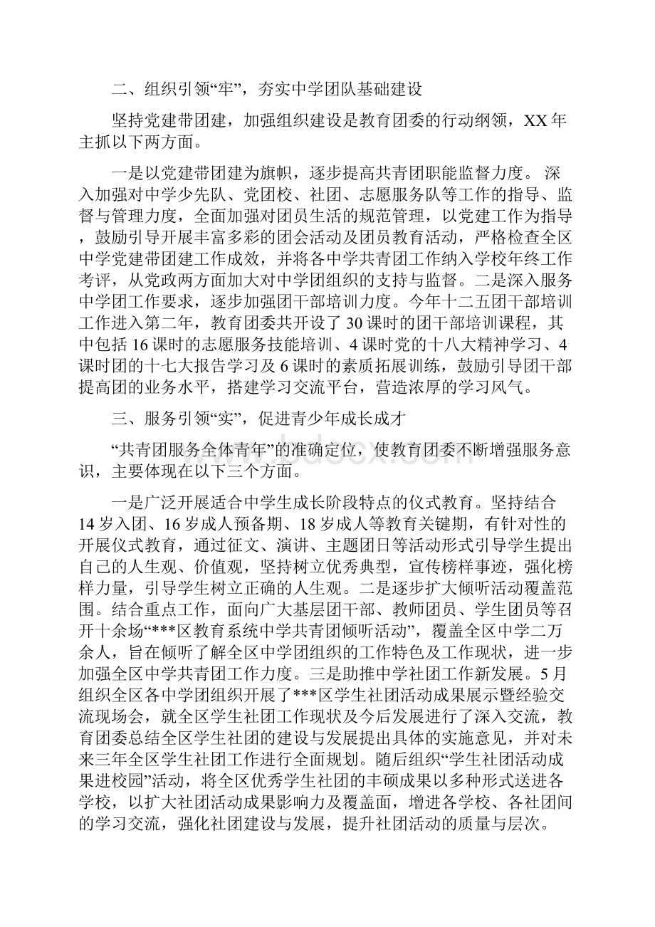 团教工委工作总结与团校学习总结范文汇编.docx_第2页