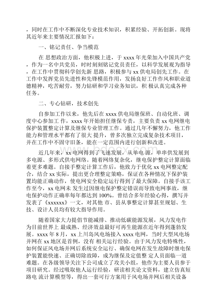 新整理优秀青年标兵事迹材料5篇.docx_第3页