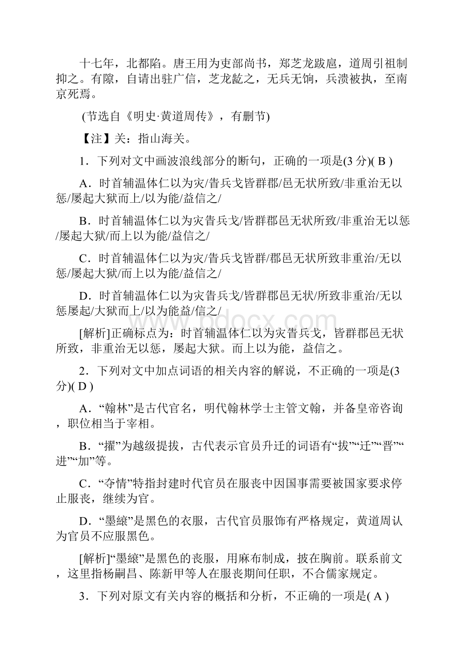 版高考语文大一轮复习 专题练案17 文言文阅读二新人教版.docx_第2页