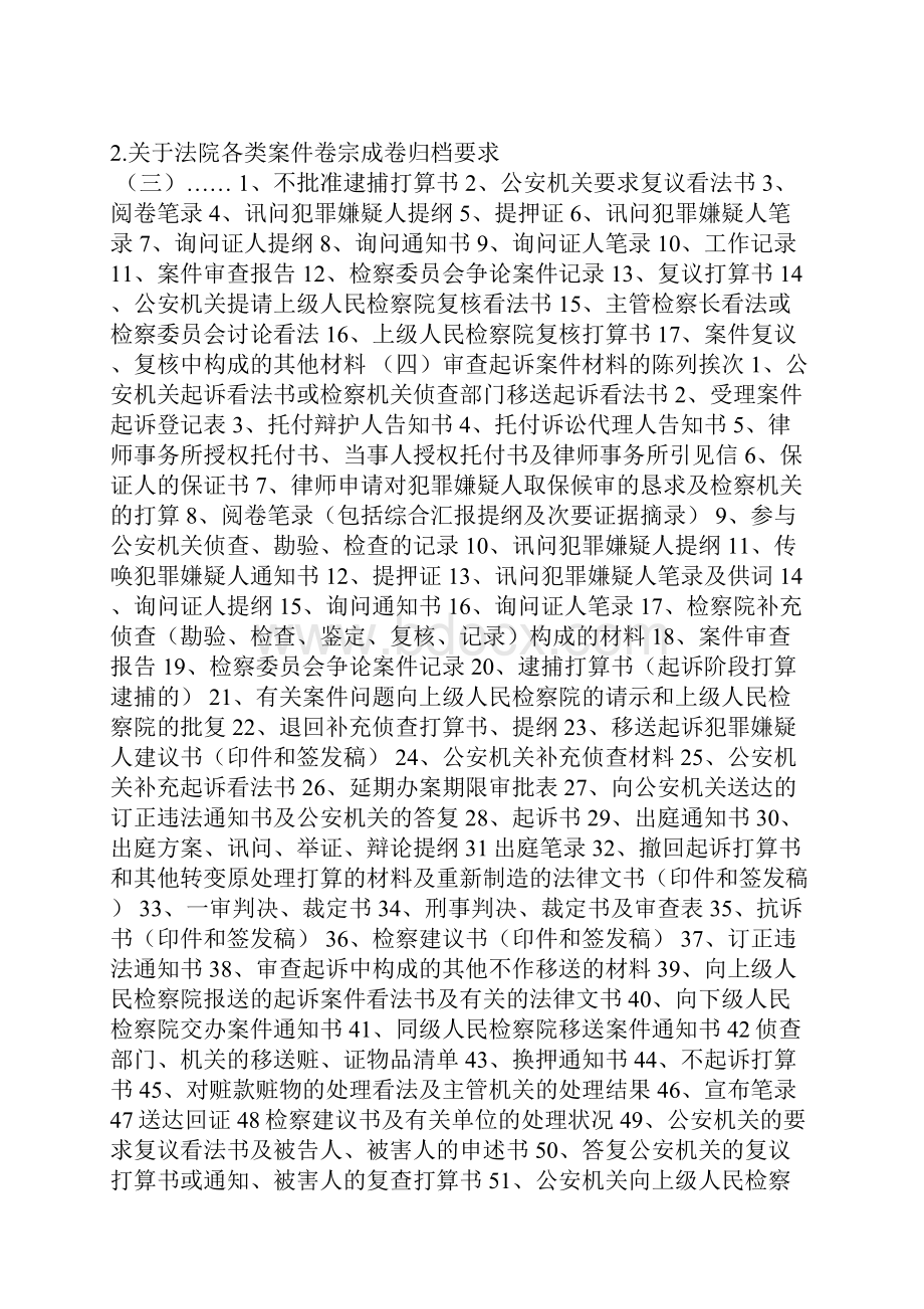 关于法院文书档案简报.docx_第2页