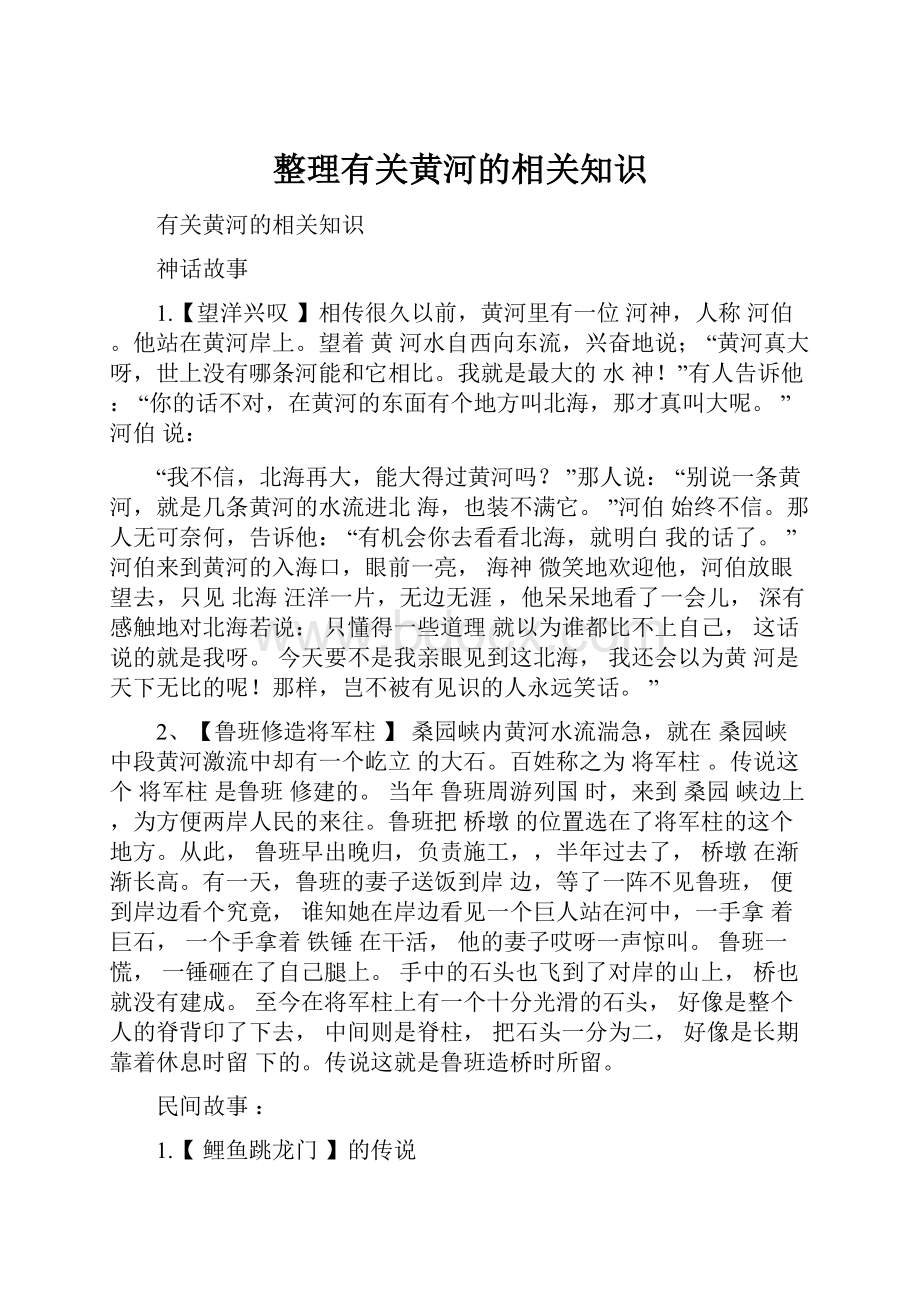 整理有关黄河的相关知识.docx