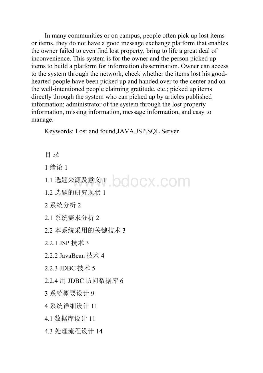 学位论文基于jsp的失物招领系统定稿.docx_第2页