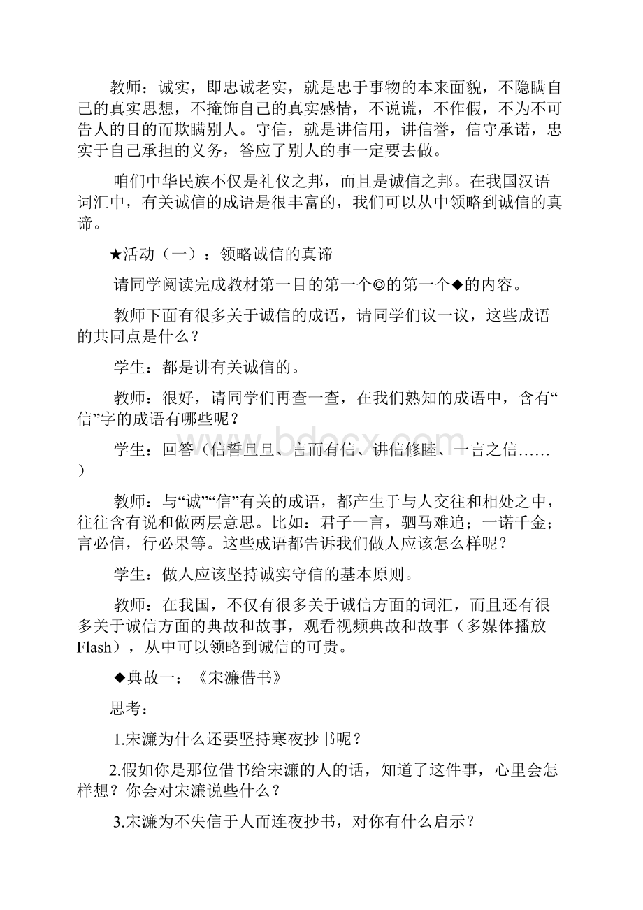 诚信无价教学设计说课稿.docx_第2页