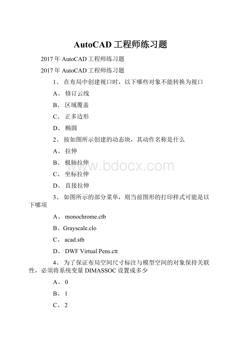 AutoCAD工程师练习题.docx_第1页