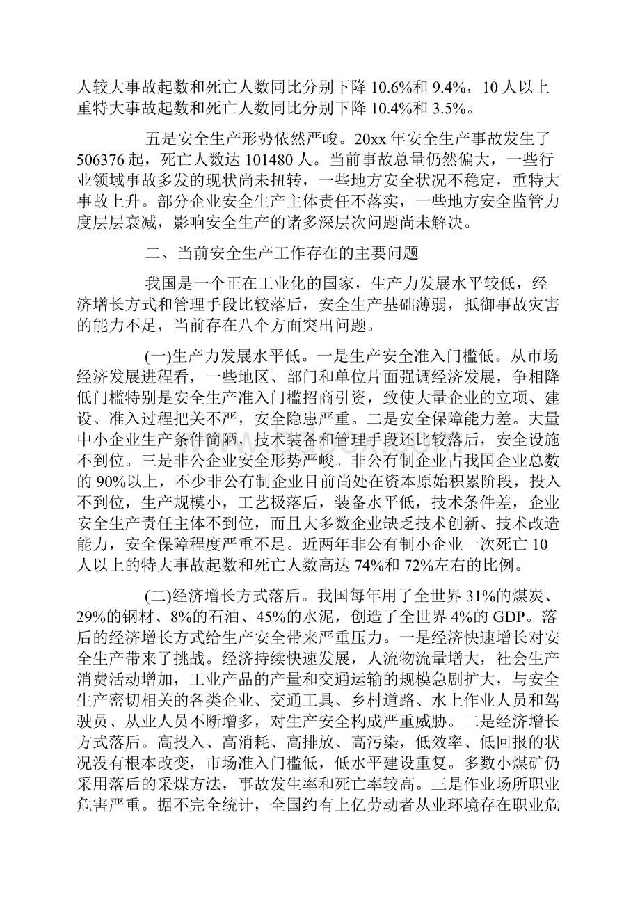 安全工作方面存在的问题总结doc.docx_第2页