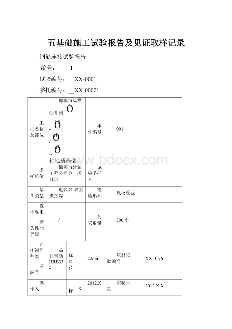 五基础施工试验报告及见证取样记录.docx