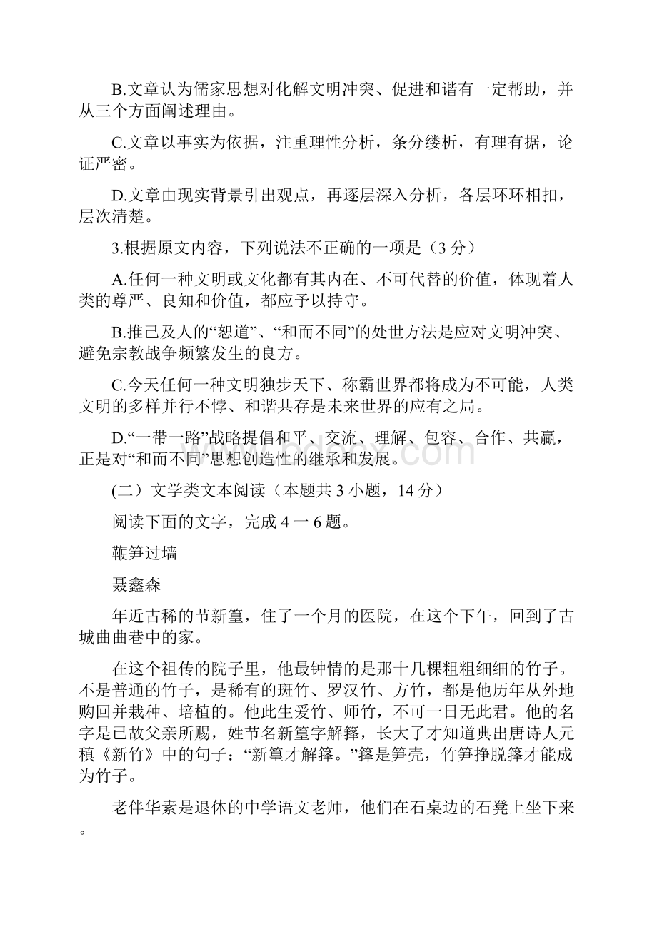 全国市级联考Word版湖南省永州市届高三上学期第一次模拟考试语文试题.docx_第3页