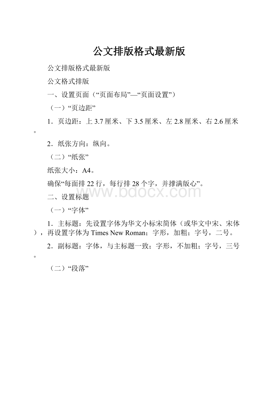 公文排版格式最新版.docx