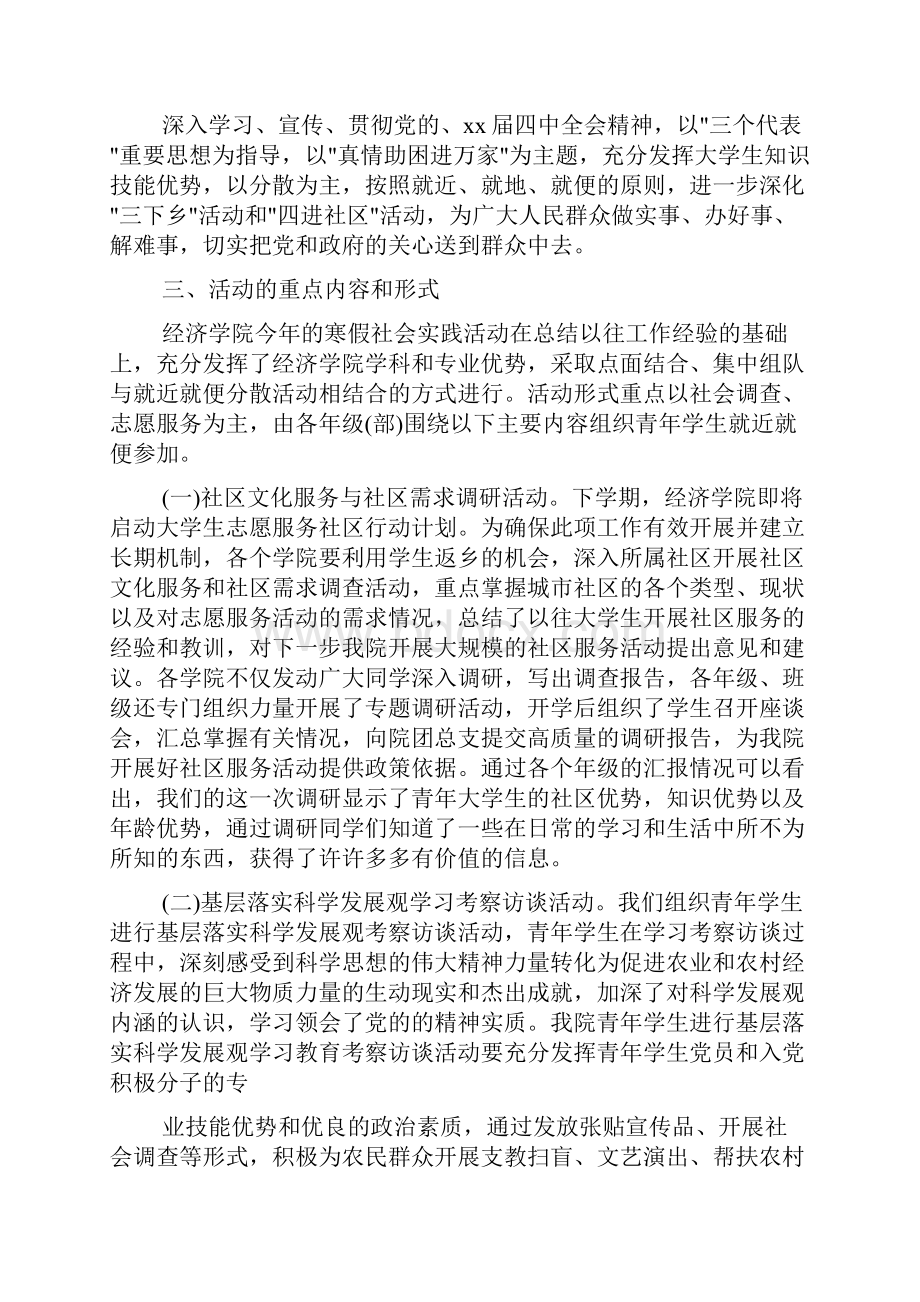 大学生社会实践报告1200.docx_第2页