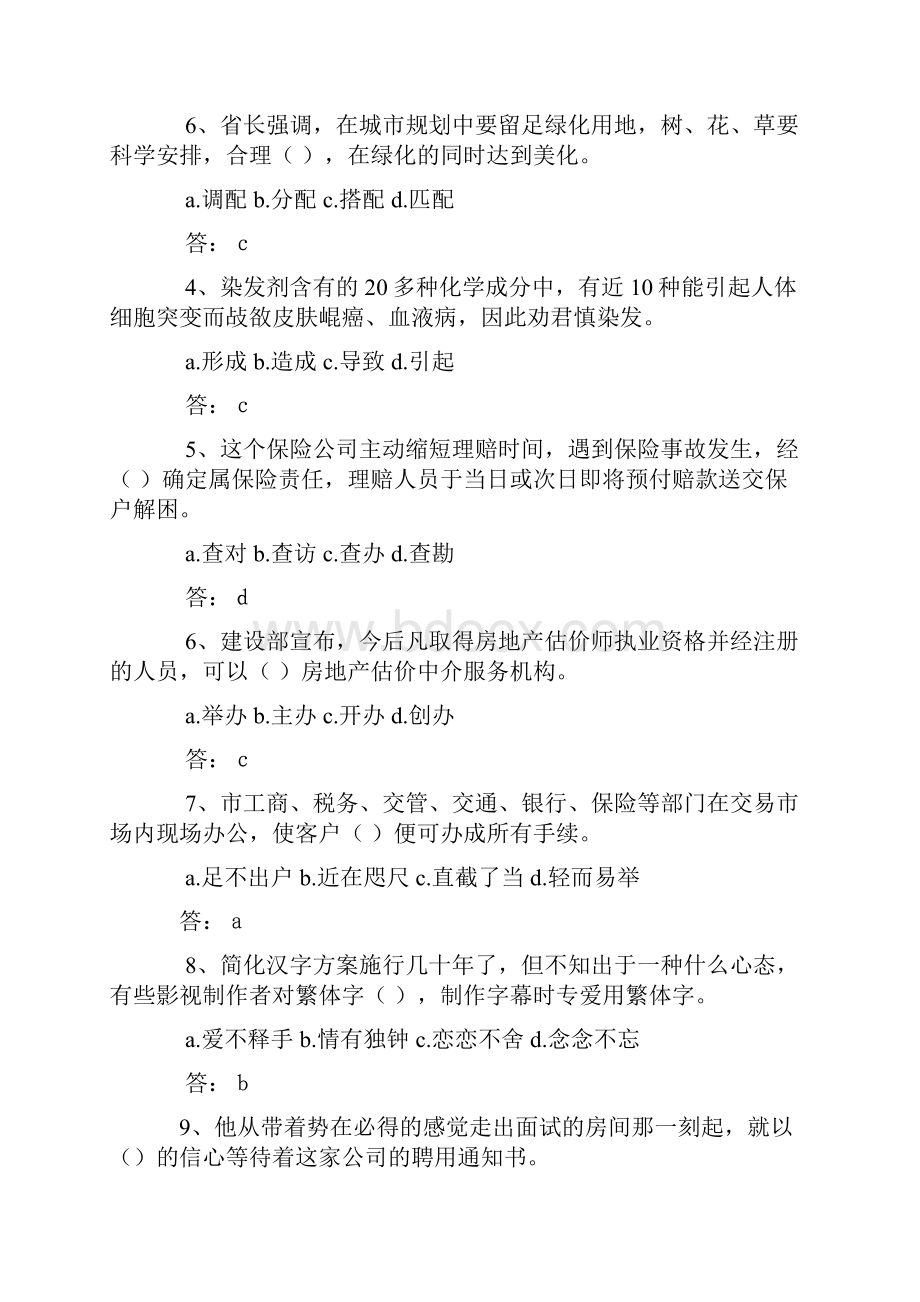 公事员言语明白得与表达强化练习题一及答案.docx_第2页