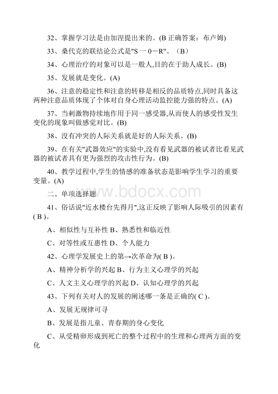 心理学模拟题总第三套附复习资料.docx_第3页