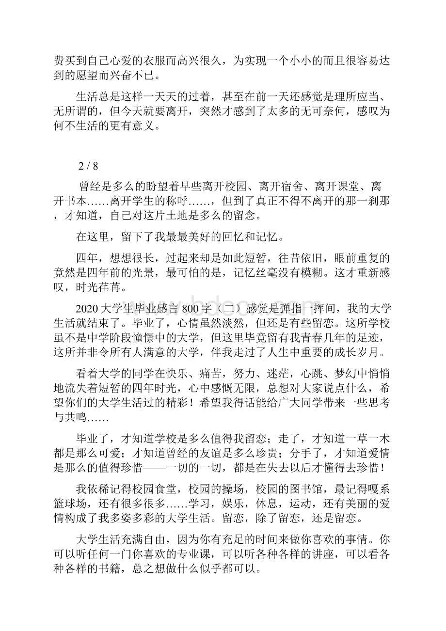 大学生毕业感言800字.docx_第2页