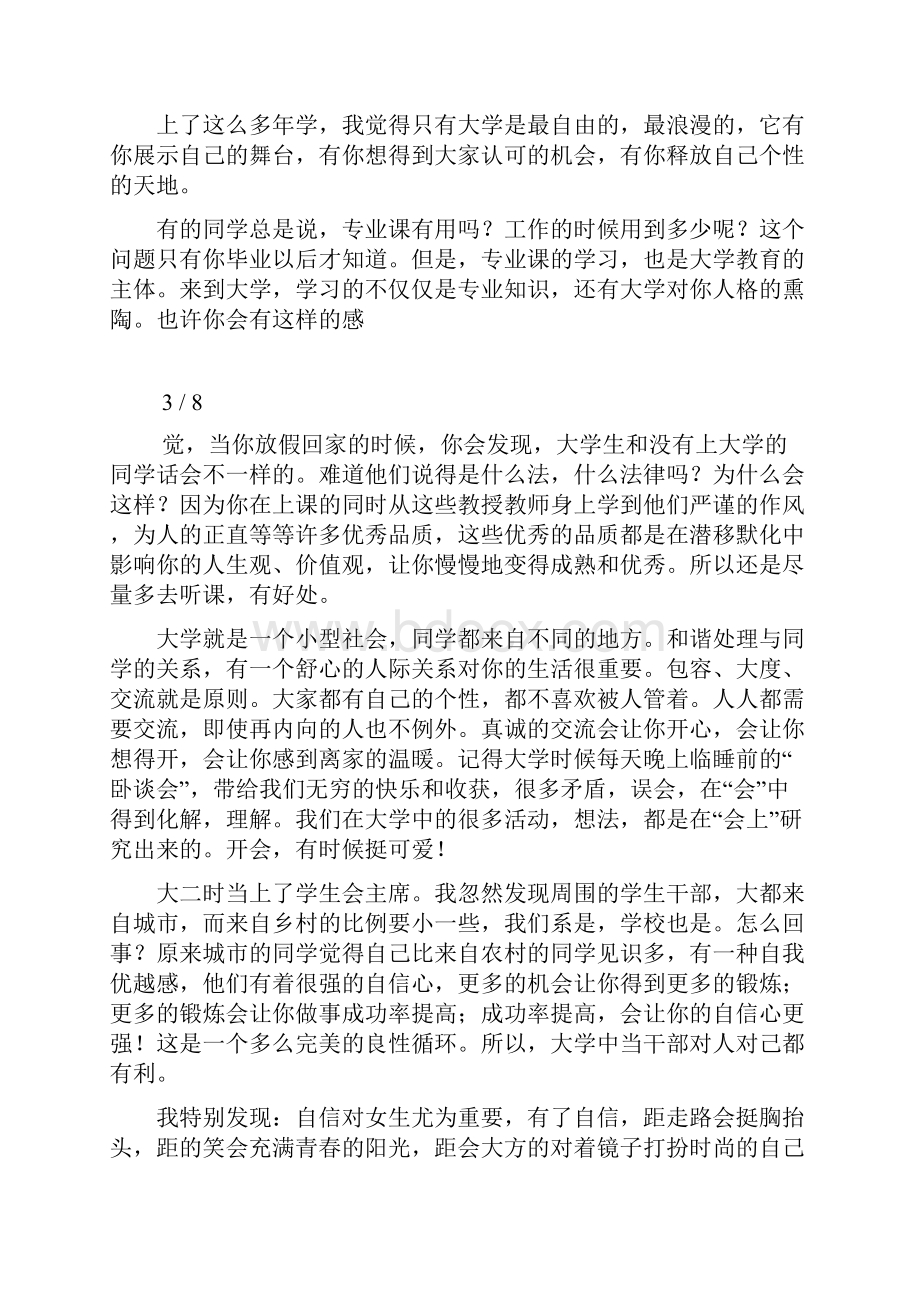 大学生毕业感言800字.docx_第3页