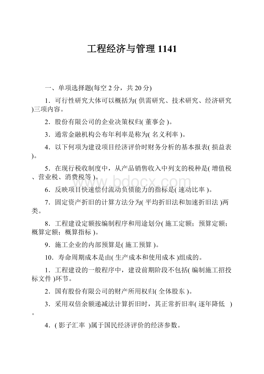 工程经济与管理1141.docx_第1页