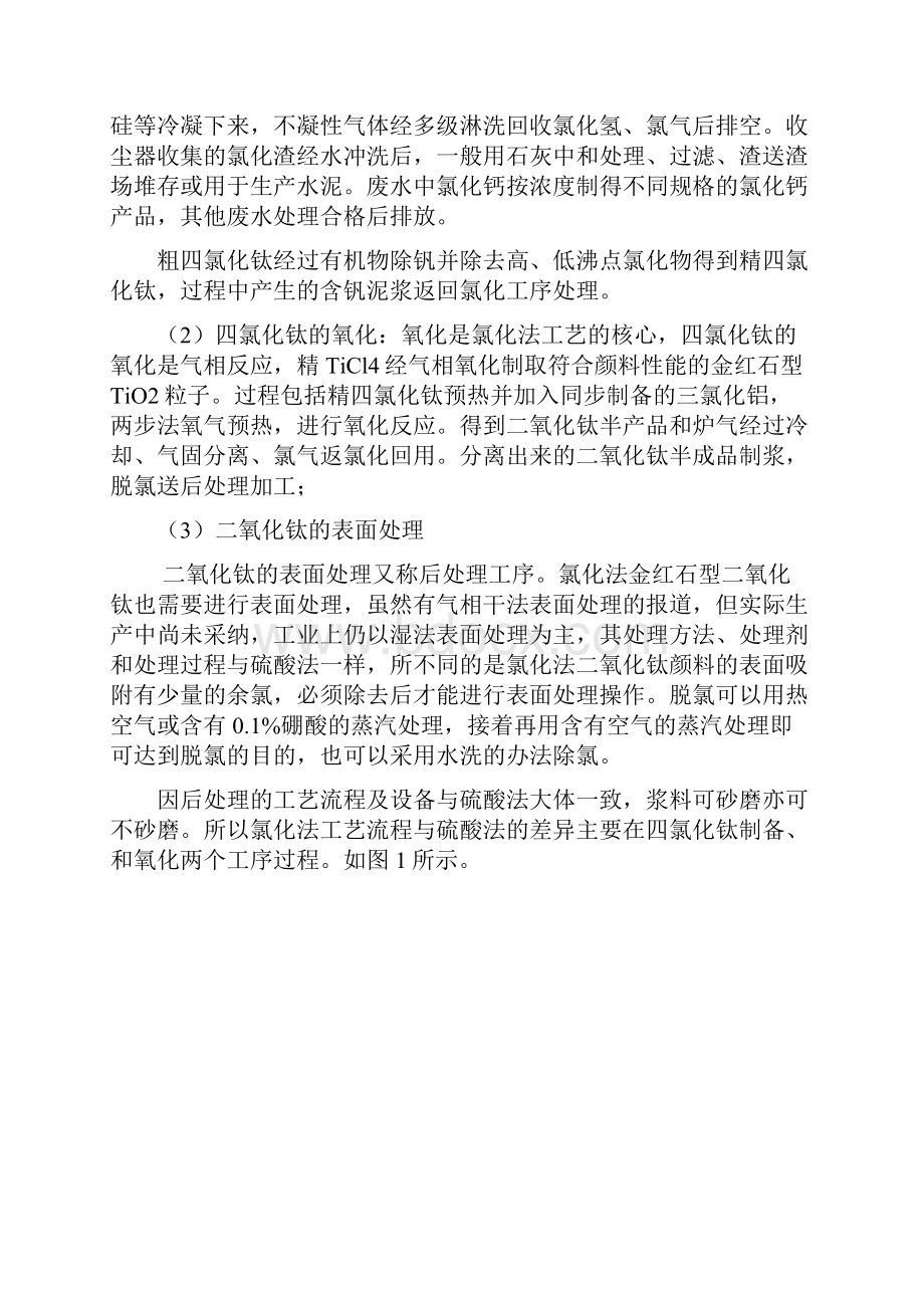 硫酸法和氯化法生产钛白粉产品在各应用领域优劣分析.docx_第3页