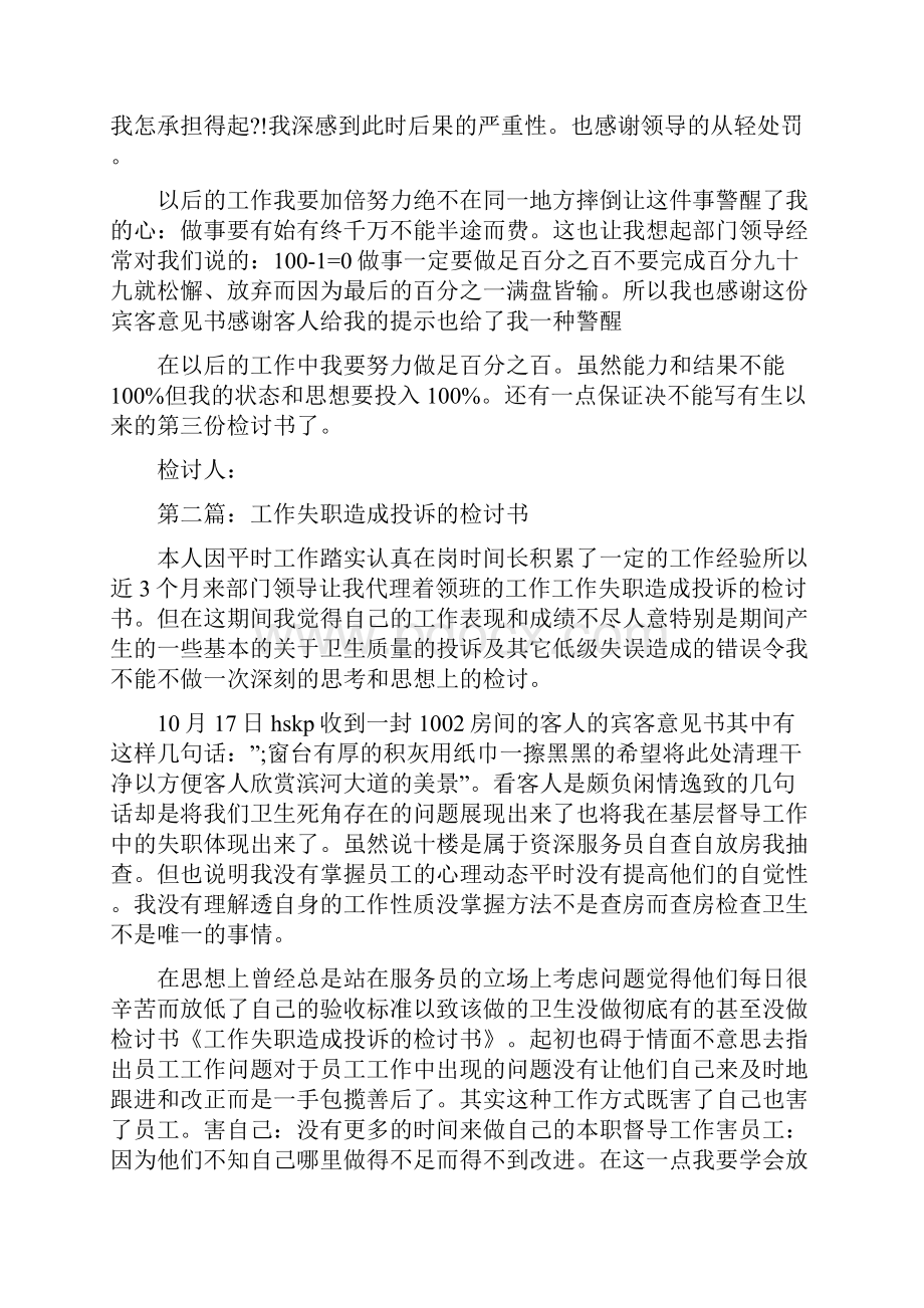 工作失职造成被投诉的检讨书精选多篇.docx_第2页