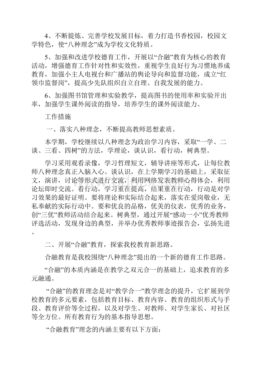 学院学习部十一月份工作计划.docx_第3页