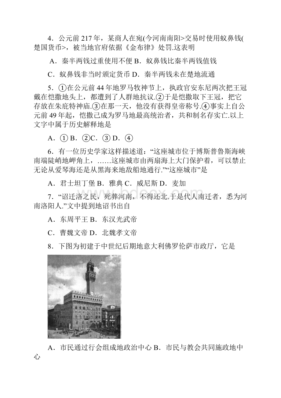 全国高考历史试题及答案上海卷.docx_第2页