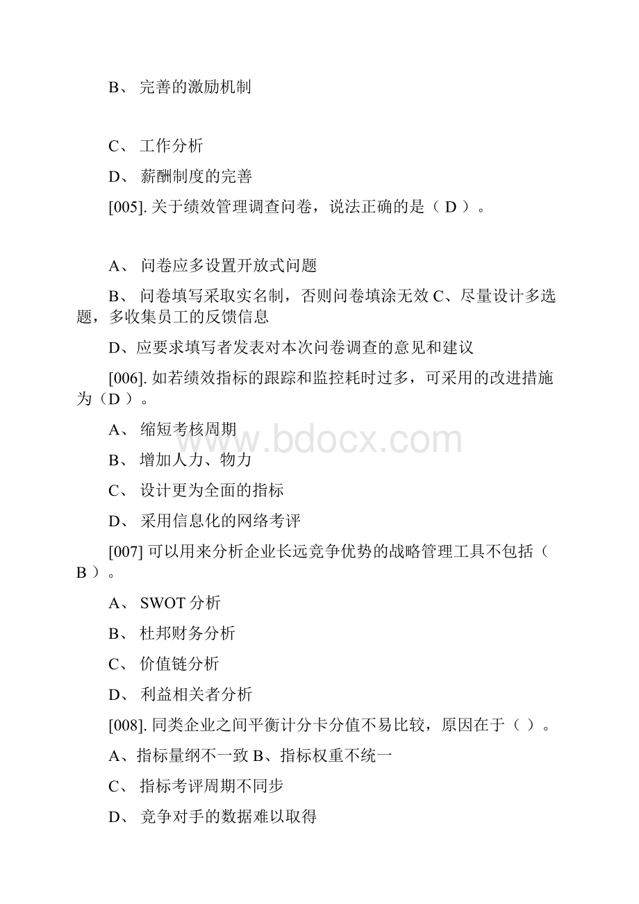 最新专业技术人员绩效管理与业务能力提升参考答案.docx_第2页