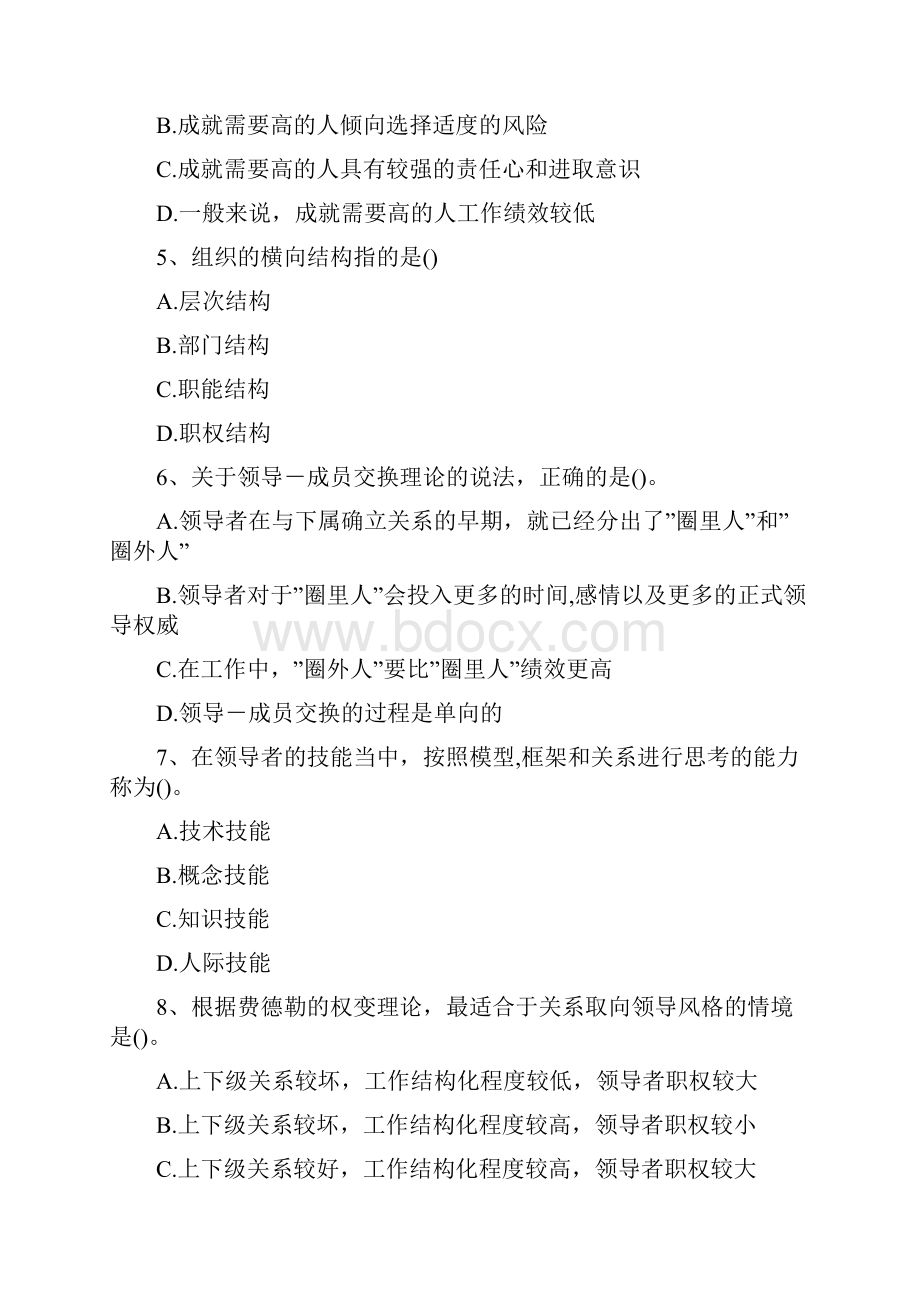 中级人力资源管理师真题精选5.docx_第2页