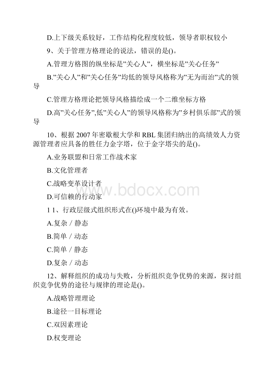 中级人力资源管理师真题精选5.docx_第3页