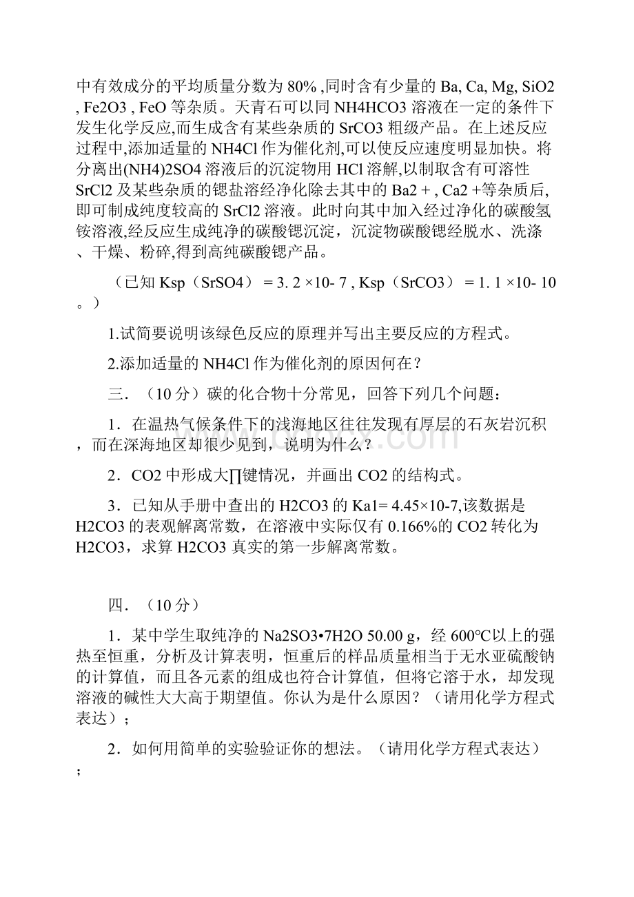 高考化学复习福建省化学竞赛初赛试题及答案docx.docx_第2页