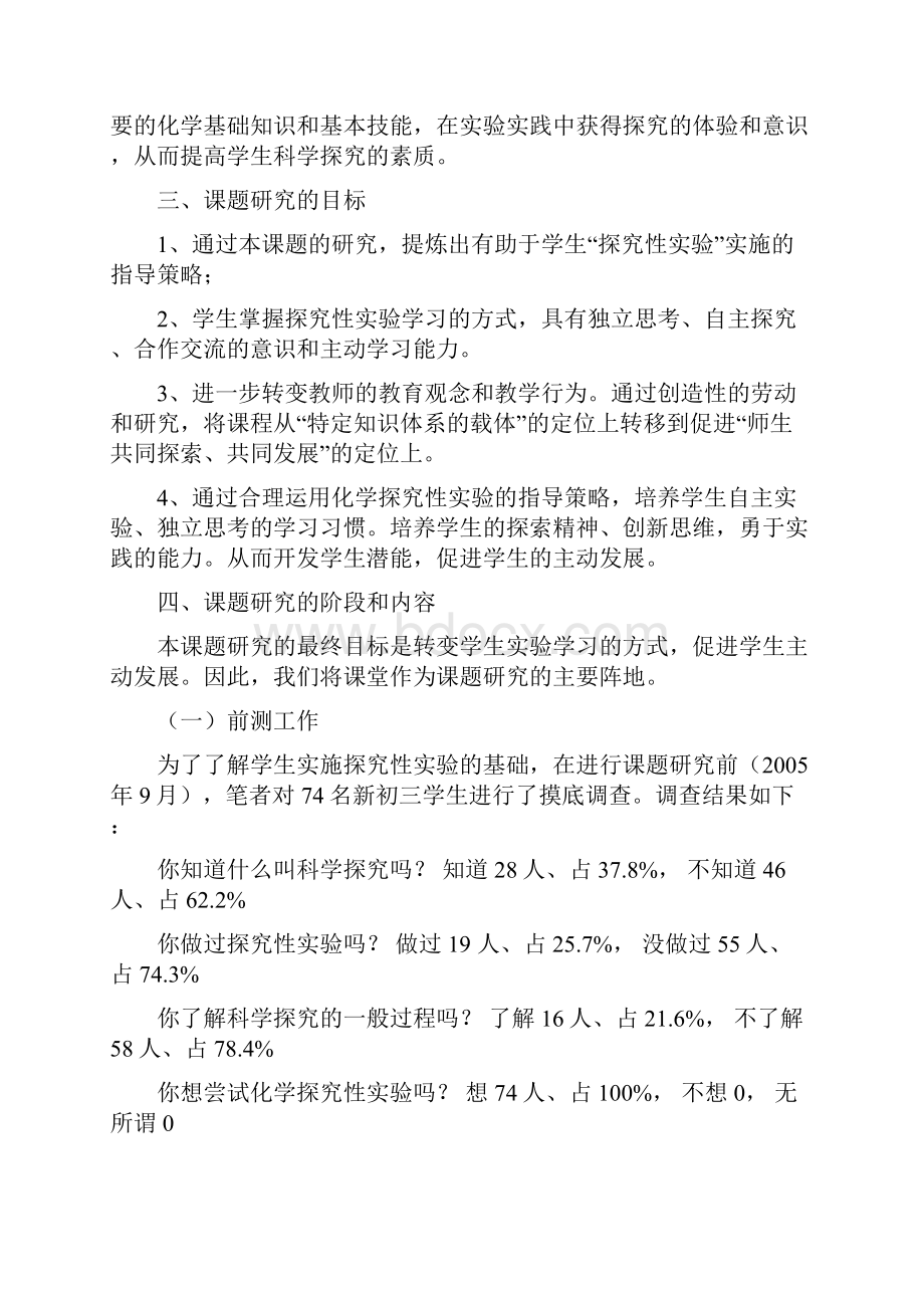 初中化学自主探究性学习的研究课题结题报告.docx_第3页