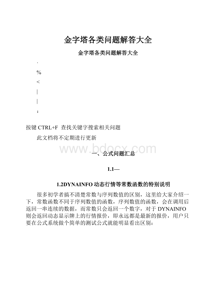 金字塔各类问题解答大全.docx_第1页