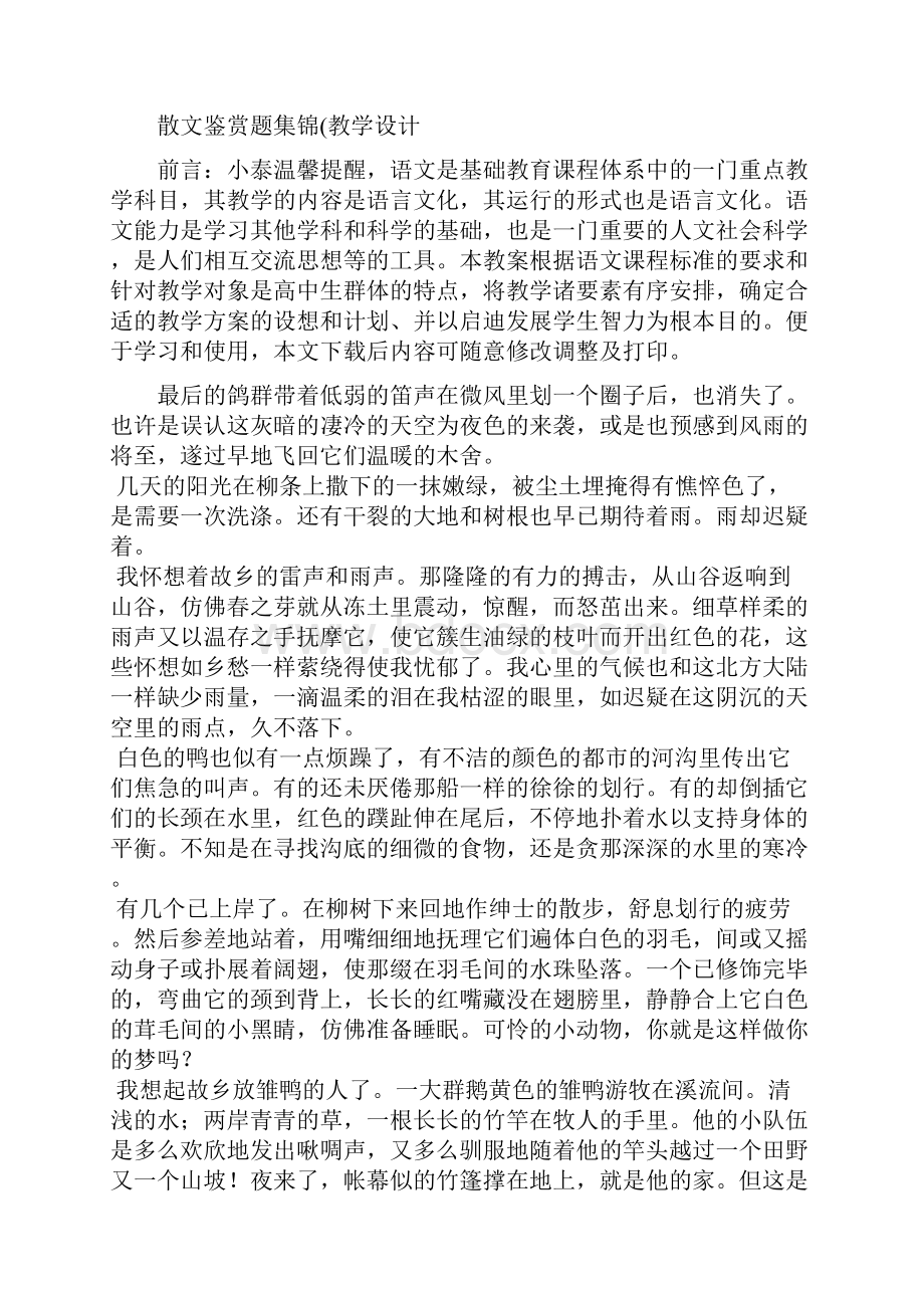 散文鉴赏题集锦教学设计.docx_第2页