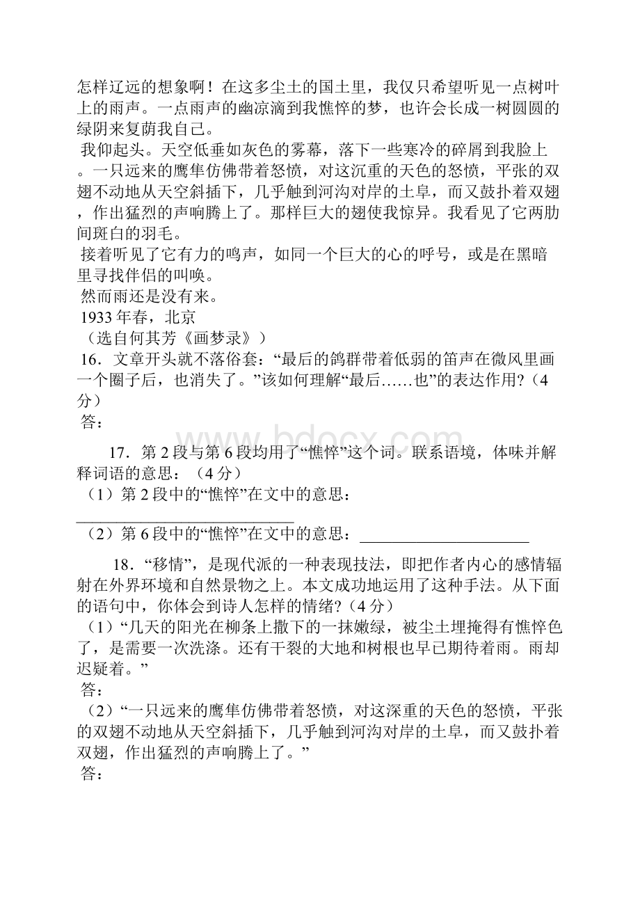 散文鉴赏题集锦教学设计.docx_第3页