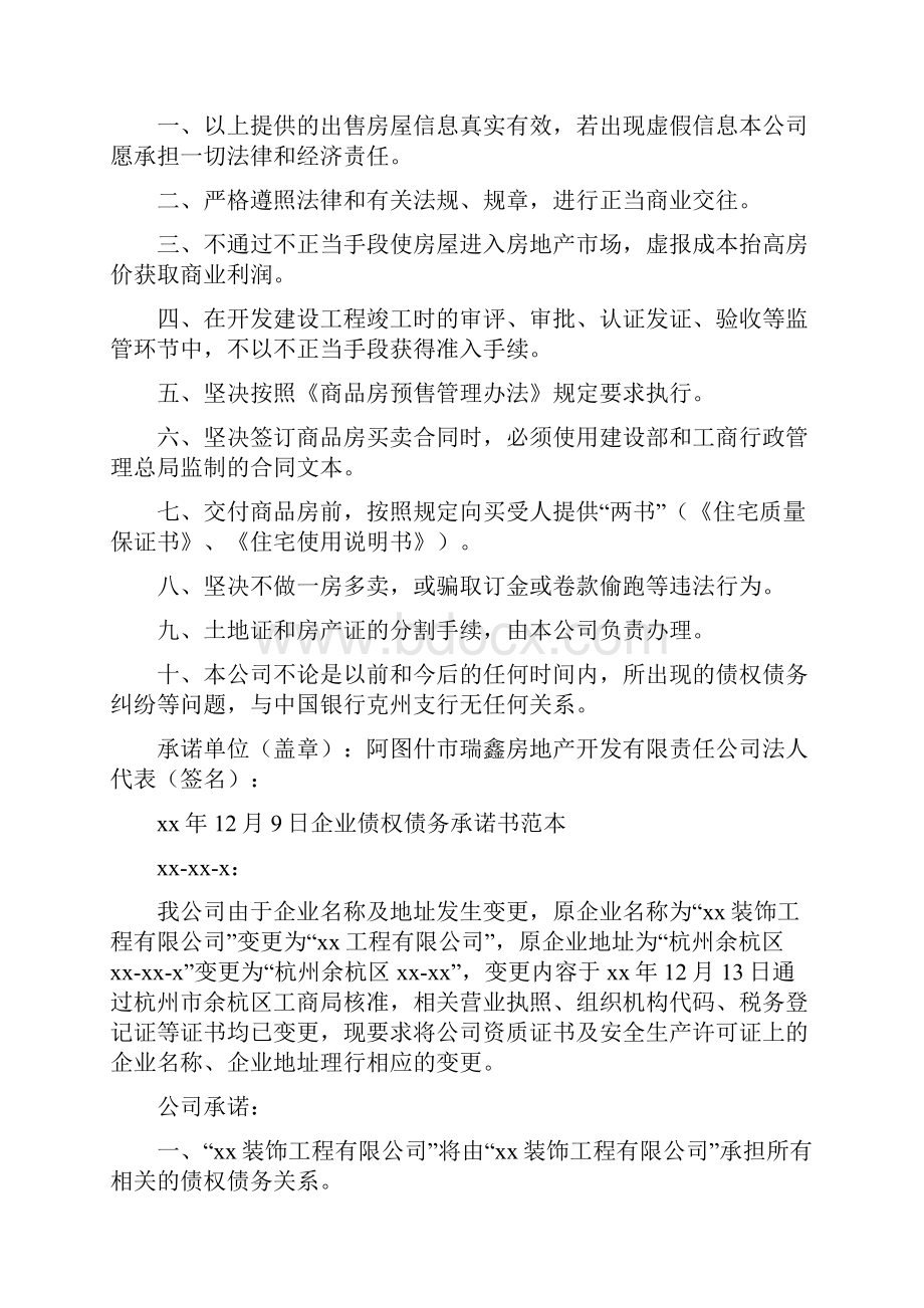 条据书信 无债权债务承诺书.docx_第2页