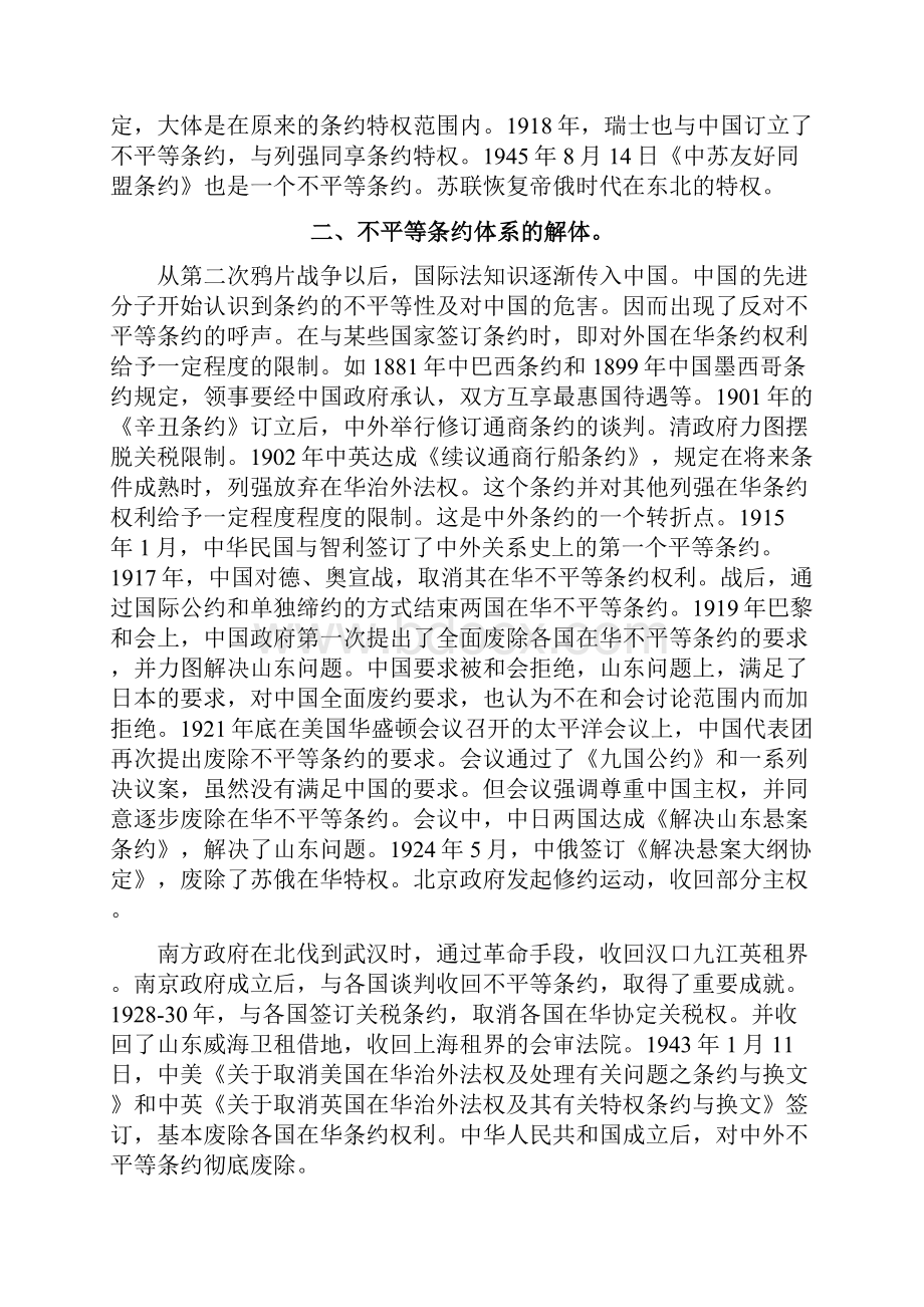 绪论近代中国条约体系与条约制度概论.docx_第3页