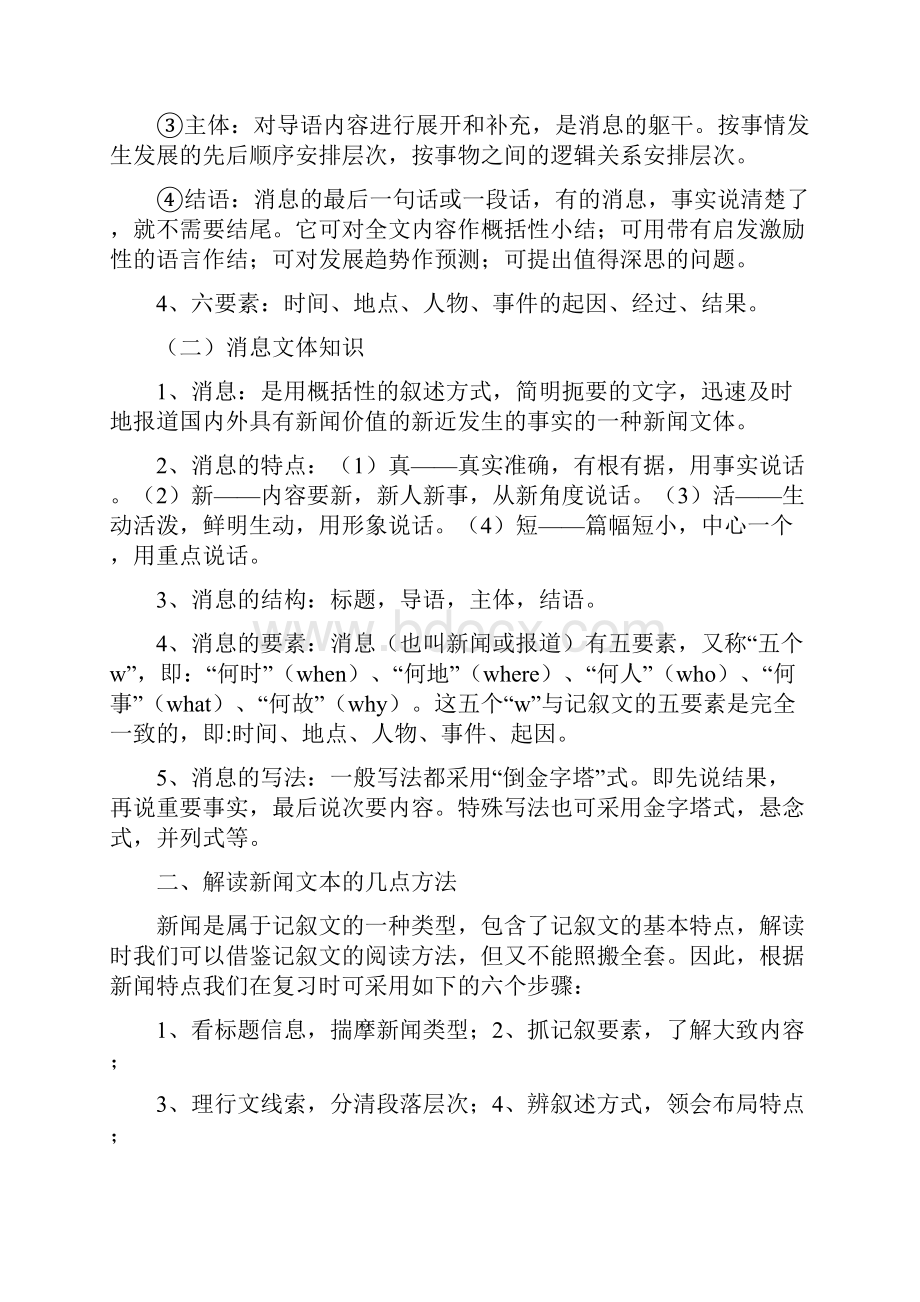 实用类文本阅读技巧.docx_第2页