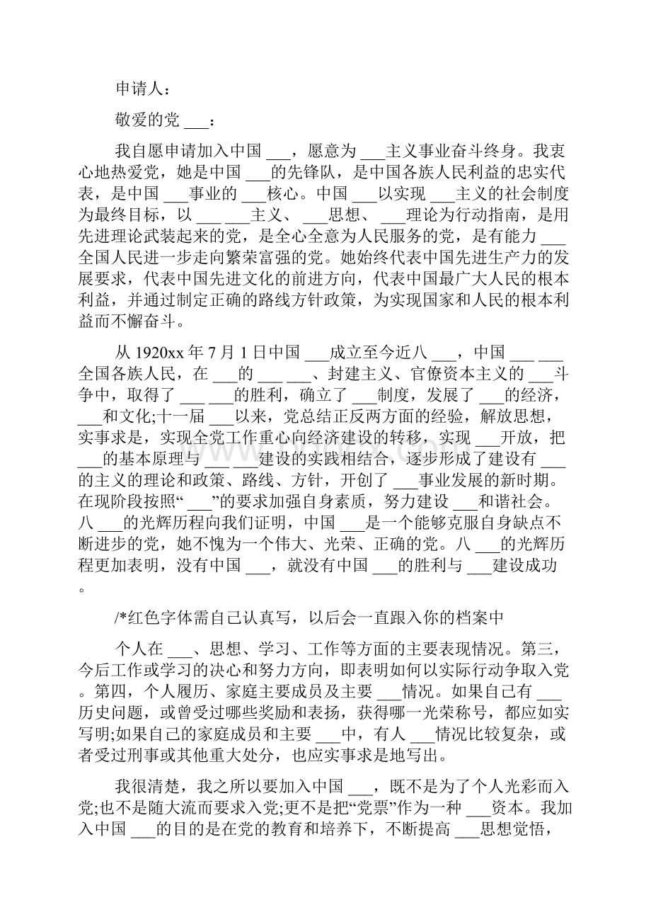 大学生上党课申请书范文.docx_第3页